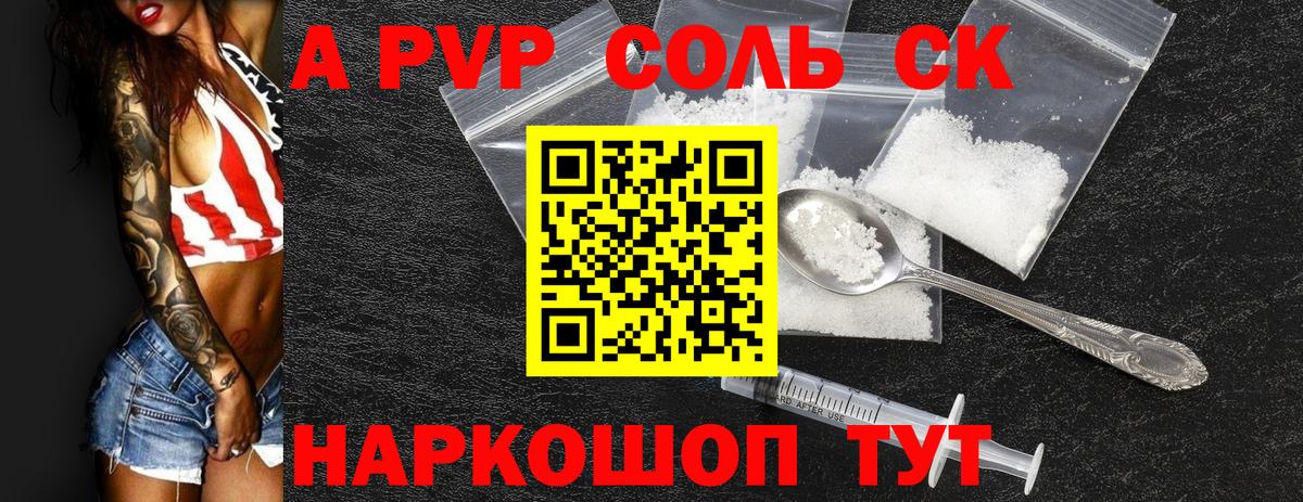 Альфа ПВП кристаллы  Alpha-PVP Crystall  Alfa_PVP  Вход с VPN  цена наркотик  Новокубанск 