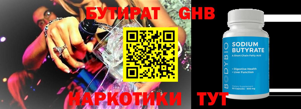 Новокубанск  БУТИРАТ буратино  Вход с VPN 