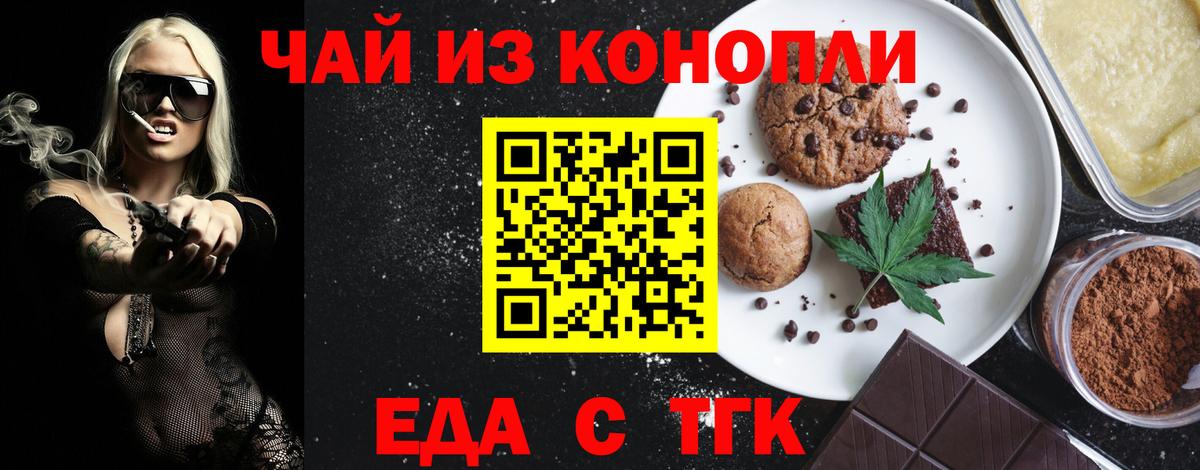 Еда ТГК марихуана  Вход с VPN  Новокубанск 