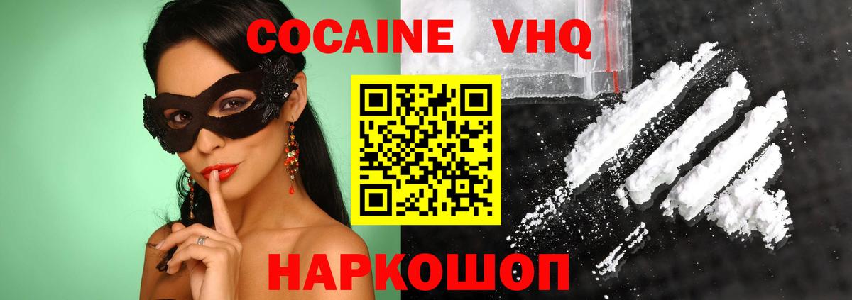 Новокубанск  КОКАИН Эквадор  COCAIN  Вход с VPN  Cocaine Колумбийский 