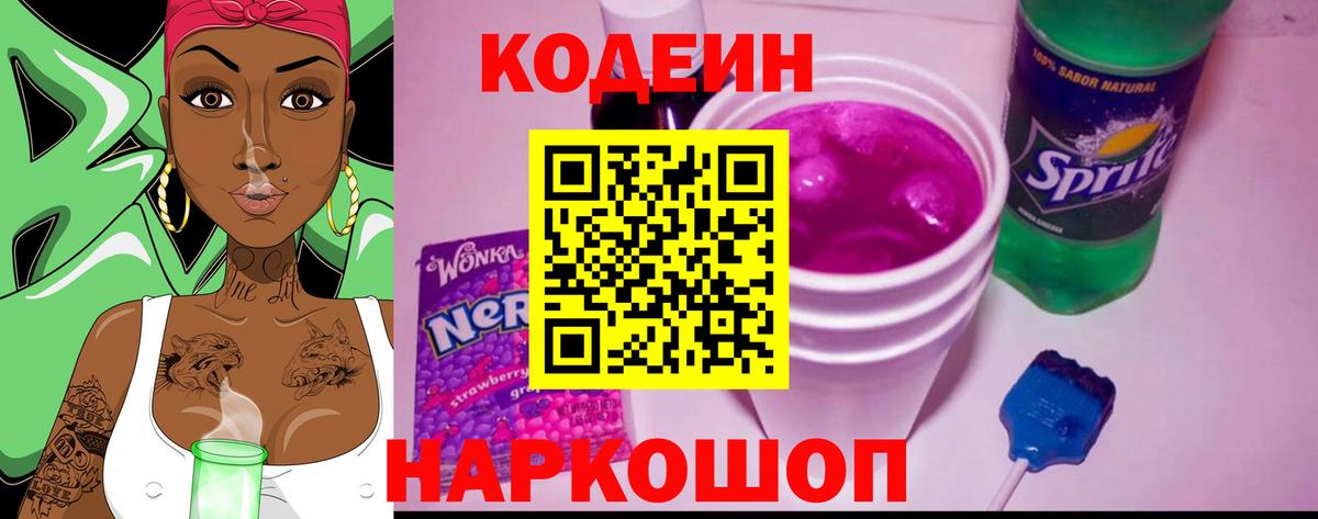Кодеиновый сироп Lean напиток Lean (лин) Новокубанск