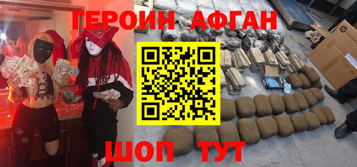 ГЕРОИН  Героин Афган  Вход с VPN  Новокубанск 