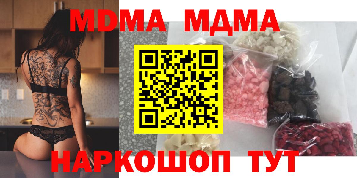 MDMA молли  Вход с VPN  Новокубанск 