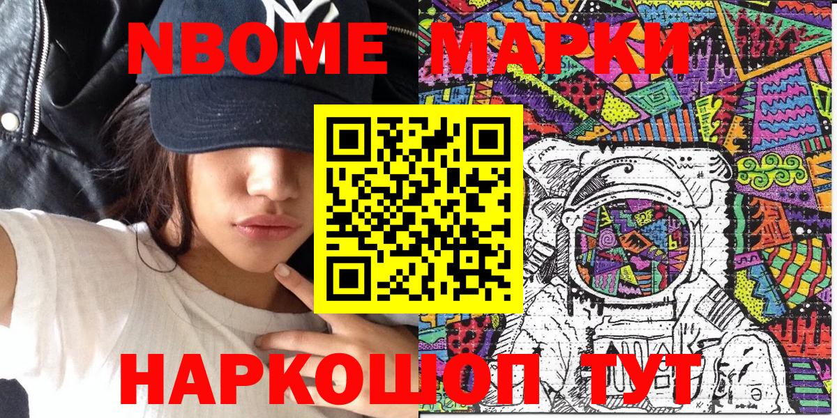 Наркотические марки 1,5мг  Вход с VPN  Новокубанск 